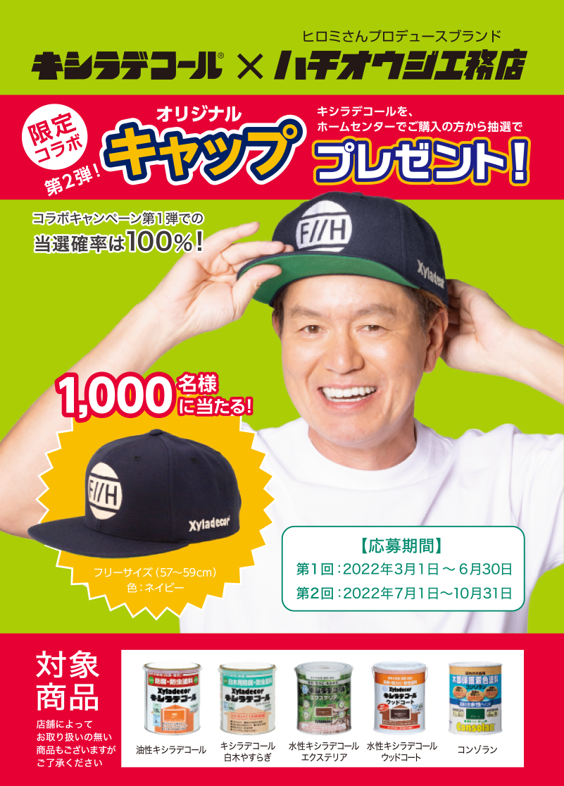 木部保護塗料no 1ブランド キシラデコール50周年お客様感謝キャンペーン 木材保護塗料 キシラデコール 大阪ガスケミカル株式会社 木部保護塗料no 1ブランド キシラデコール50周年お客様感謝キャンペーン 木材保護塗料 キシラデコール 大阪ガスケミカル株式会社