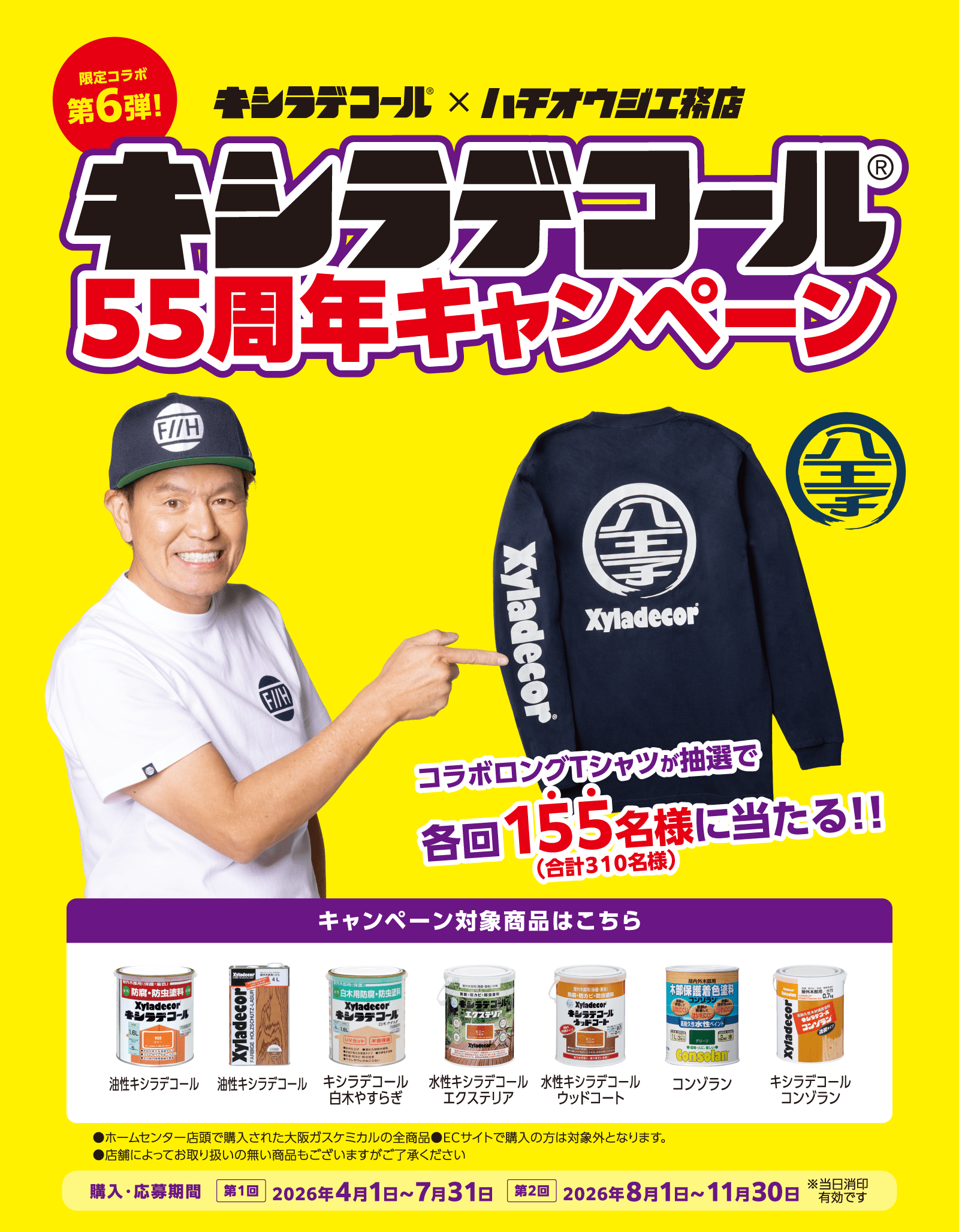 キシラデコールプレゼントキャンペーン 豪華賞品が抽選で当たる！