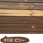 #102 ピニー