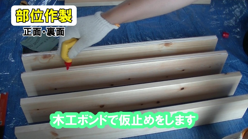板の側面に木工ボンドを塗る