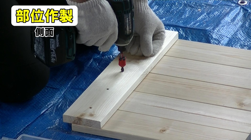 側面用の木材に下穴を開ける
