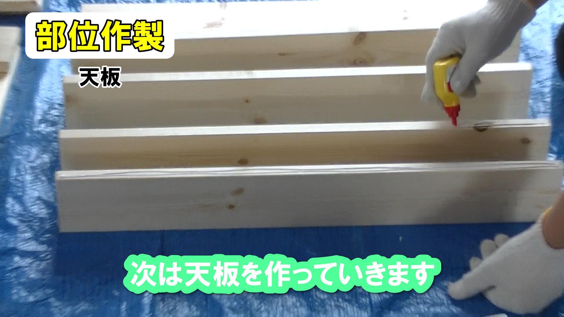 宅配ボックスの天板を作る