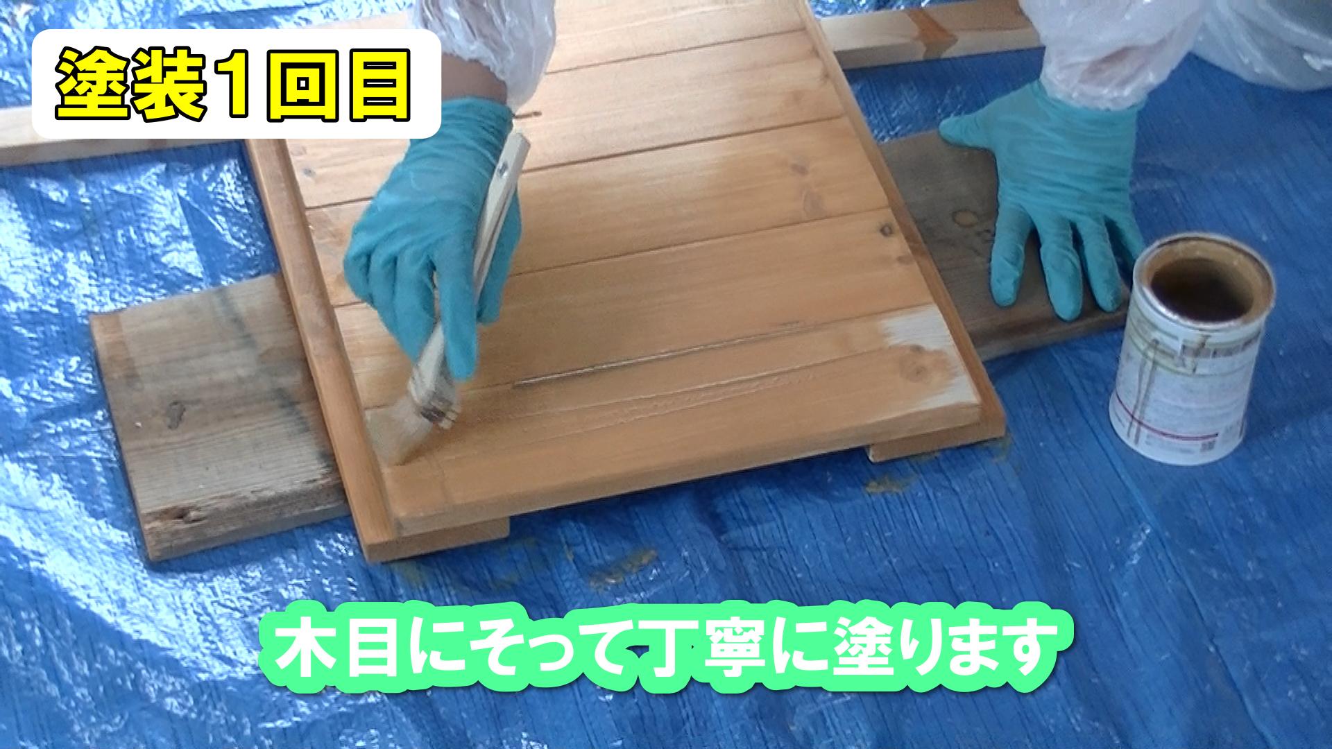 木目に沿って木材を塗装する