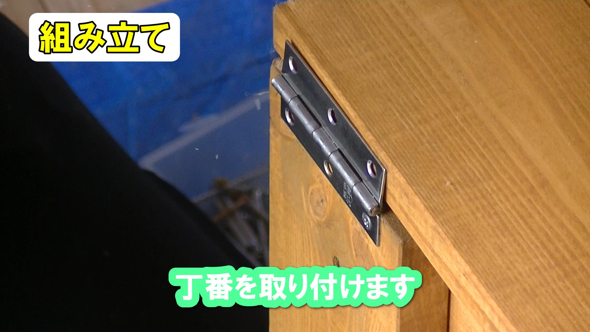 天板に丁番を取り付ける