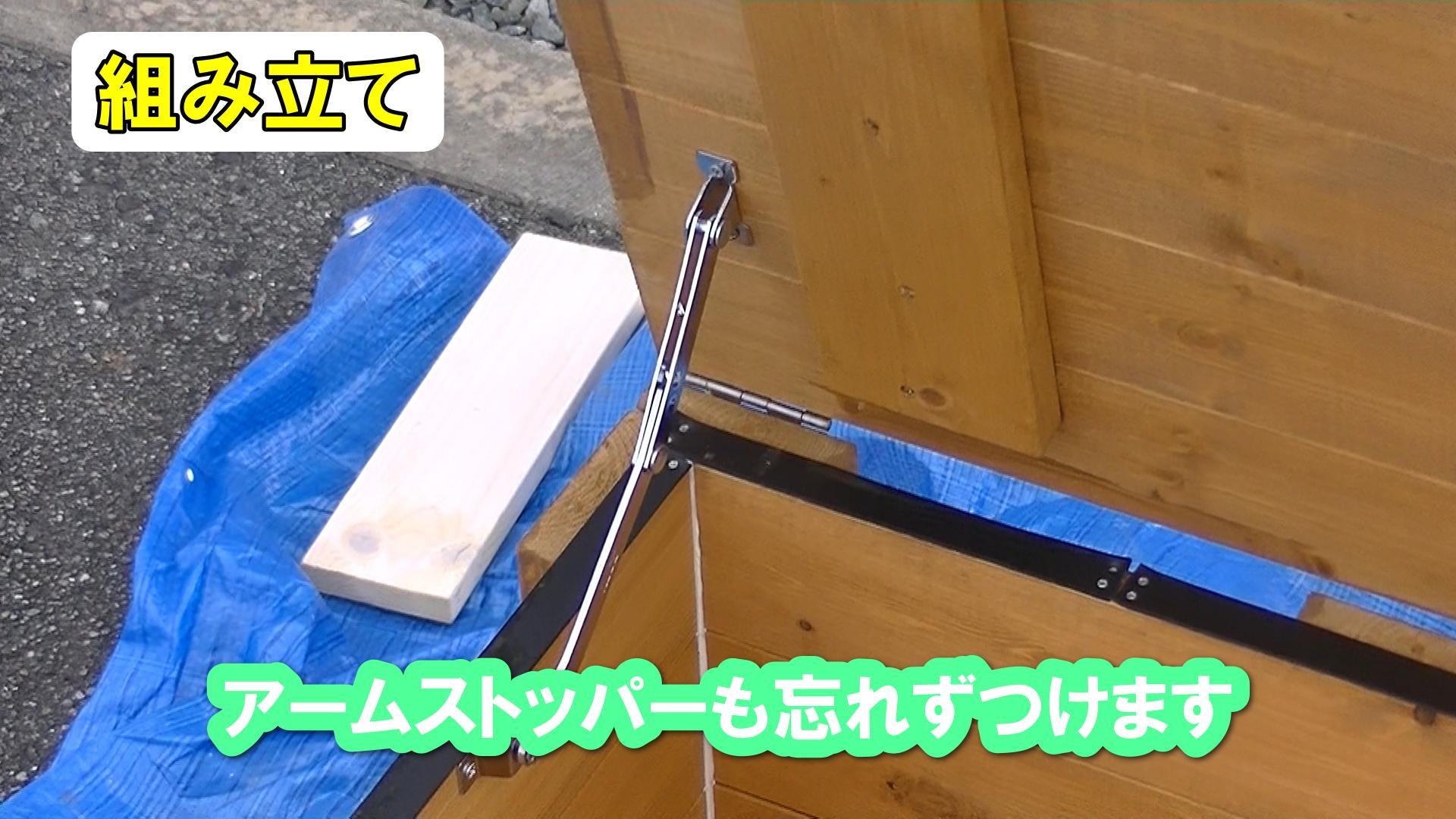 宅配ボックスにアームストッパーを取り付ける