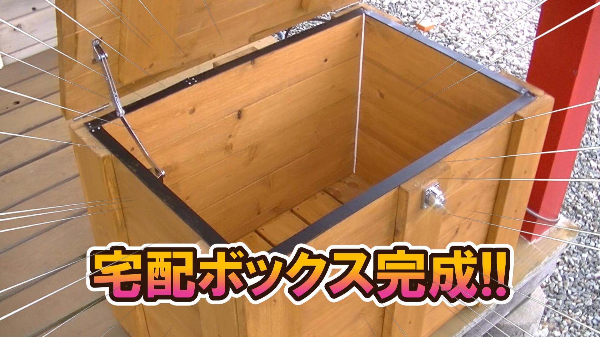 ふたを開いた完成後の宅配ボックス