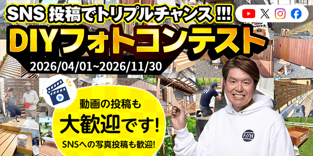 DIYフォトコンテスト開催中