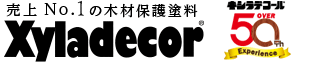 売上No.1の木材保護塗料　Xyladecor キシラデコール