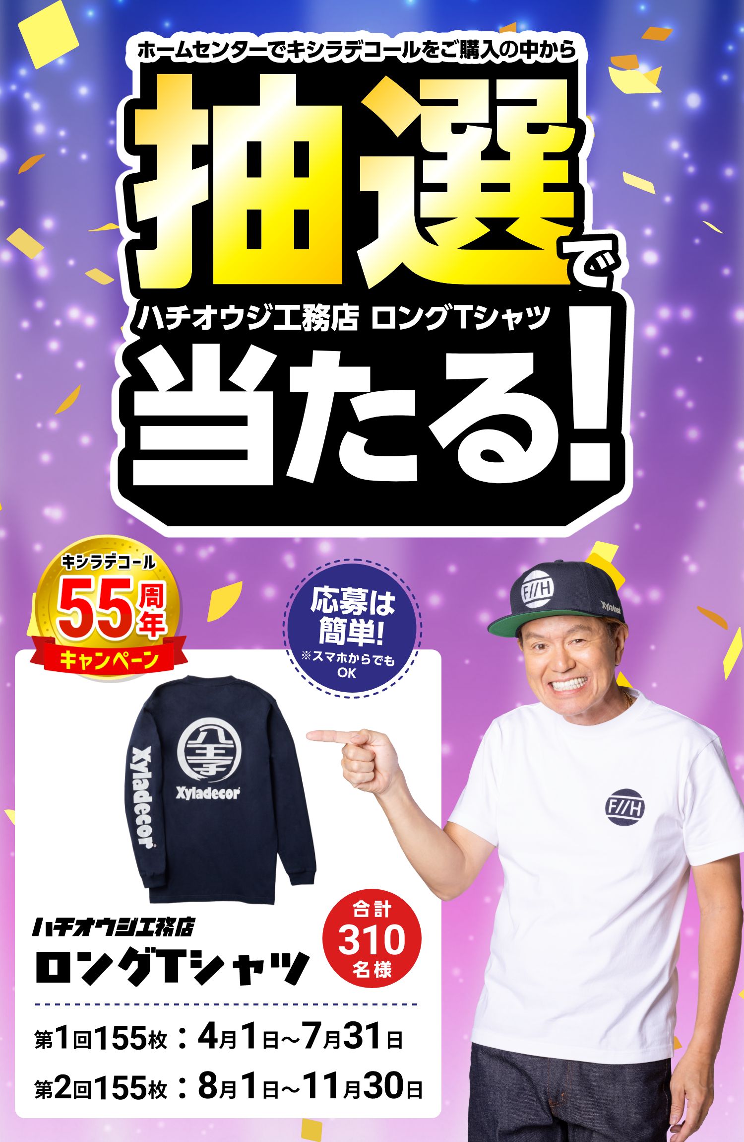 キシラデコールDIYキャンペハチオウジ工務店とコラボ！キシラデコールをホームセンターでご購入の方から抽選でドライポロシャツプレゼント！1000名様に当たる！!応募は簡単！スマホからでもOKーンスペシャルサイト