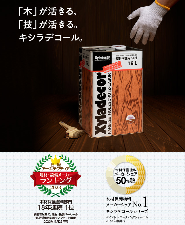 大阪ガスケミカル 木部保護塗料 キシラデコール #104 エボニ 4L