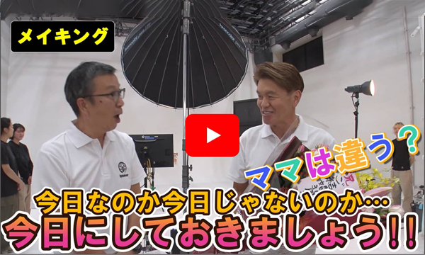 メイキング ムービー