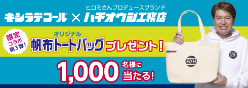 キシラデコール×ハチオウジ工務店　オリジナルキャッププレゼント！