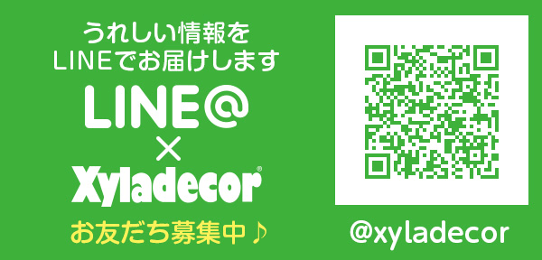 うれしい情報をLINEでお届けします。LINE@×Xyladecor。お友達募集中♪@xyladecor