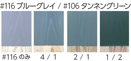 キシラデコールの調色 | 木材保護塗料 キシラデコール | 大阪ガス