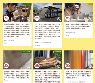 みんなのDIY事例集 画面1