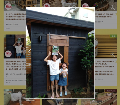 みんなのDIY事例集 画面2