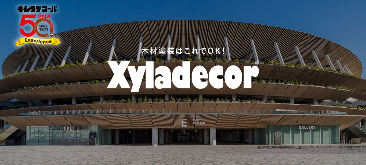 キシラデコール 4l」の情報をお探しの方へ | 木材保護塗料 キシラデコール | 大阪ガスケミカル株式会社