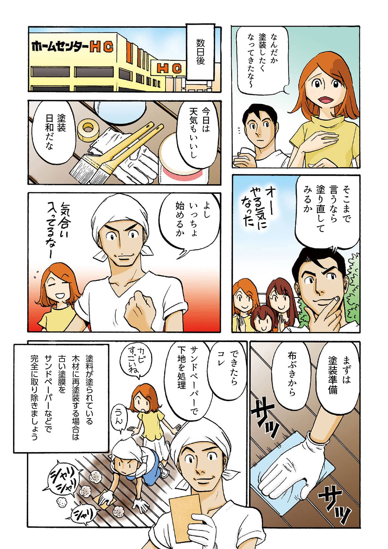 マンガで見る塗装の手順 P.4