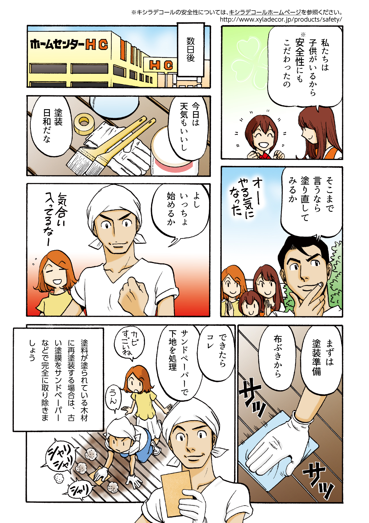 マンガで見る塗装の手順 P.2