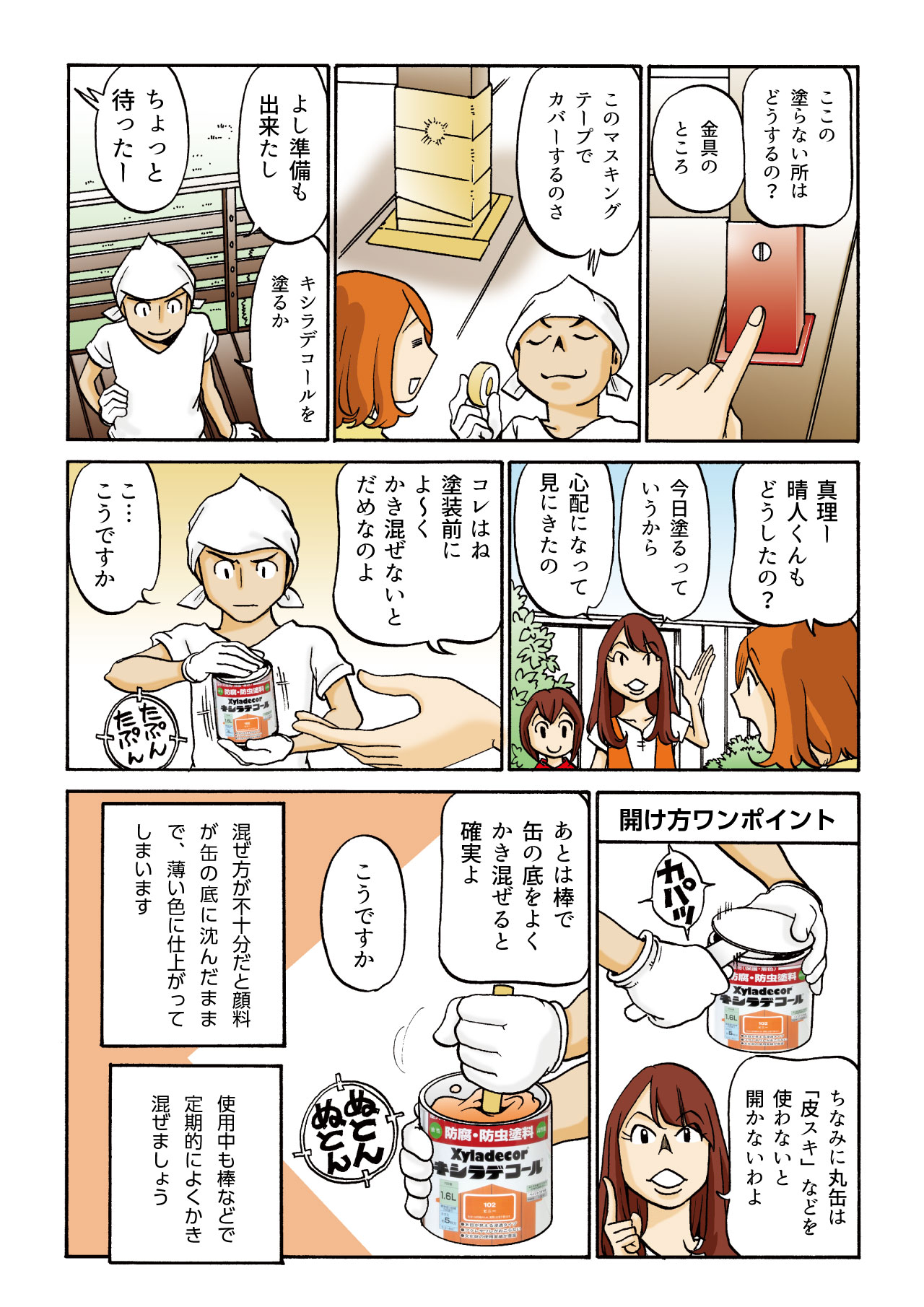 マンガで見る塗装の手順 P.3