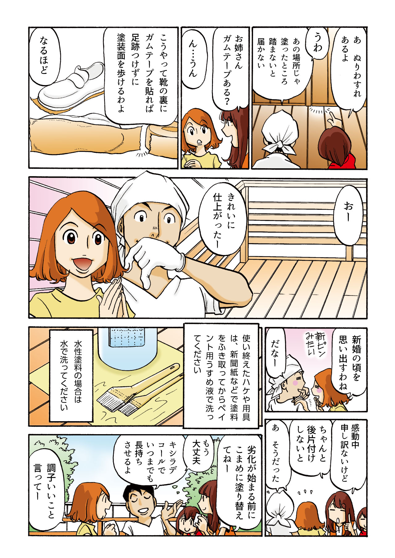 マンガで見る塗装の手順 P.5