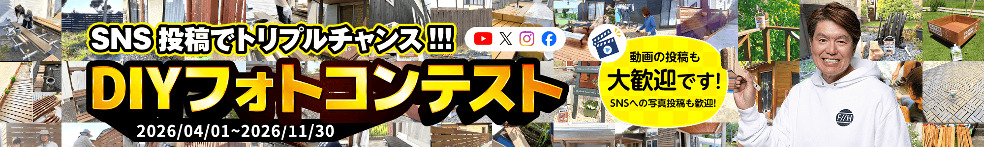 DIYフォトコンテスト