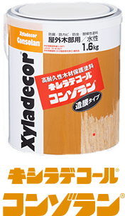 水性キシラデコール コンゾラン