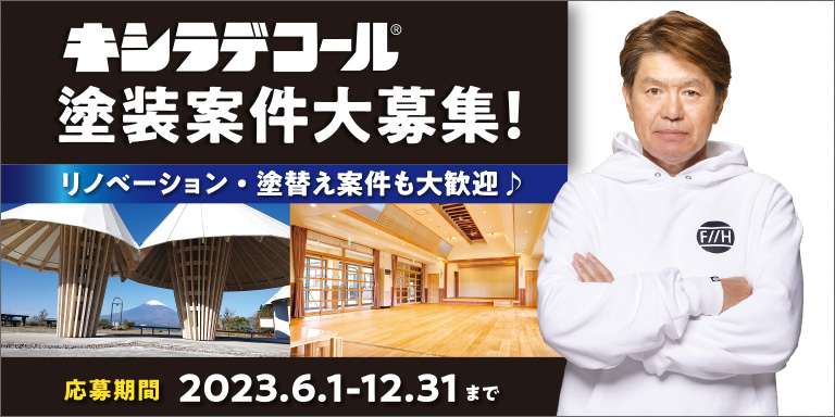 木材保護塗料 キシラデコール | 大阪ガスケミカル株式会社