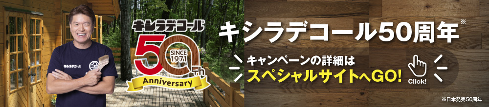 木材保護塗料キシラデコール製品情報 大阪ガスケミカル株式会社