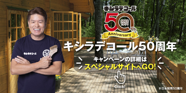 木材保護塗料キシラデコール製品情報 大阪ガスケミカル株式会社 木材保護塗料キシラデコール製品情報 大阪ガスケミカル株式会社
