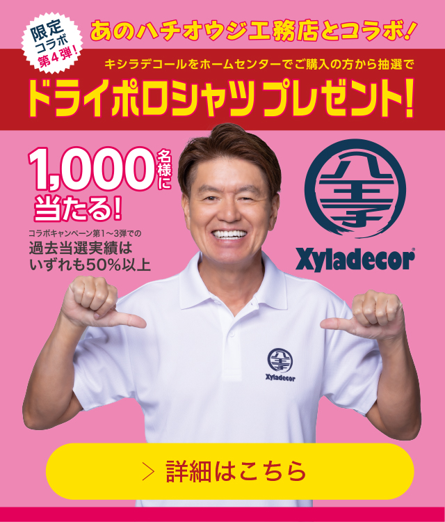木材保護塗料キシラデコール製品情報 |大阪ガスケミカル株式会社