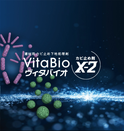 建材用 カビ止め下地処理剤　VitaBio ヴィタバイオ カビ止め剤X-2