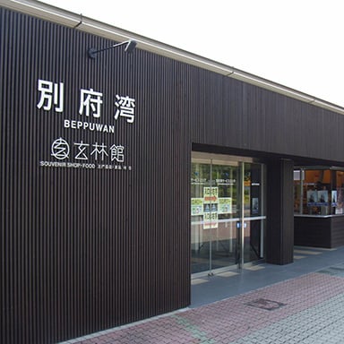 別府湾サービスエリア