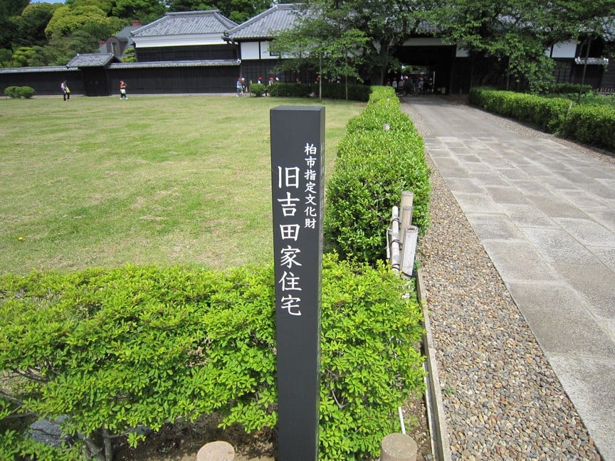 指定文化財　旧吉田家住宅歴史公園 画像６