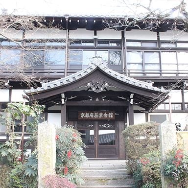 京都府茶業会館