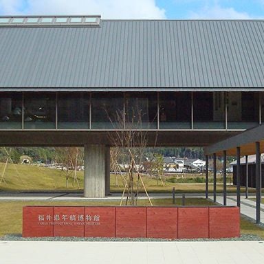 福井県年縞博物館