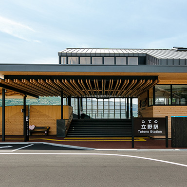 立野交流施設（立野駅）