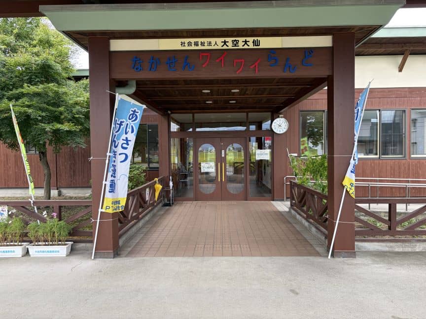 なかせんワイワイらんど