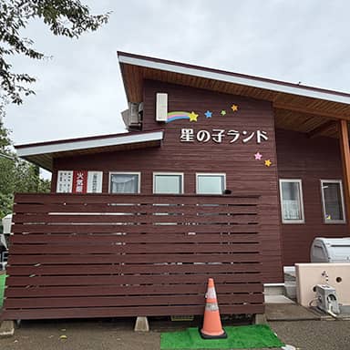 学校法人若松幼稚園　
わかよう第二こども園・星の子ランド