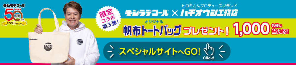 キシラデコールDIYスペシャルサイト